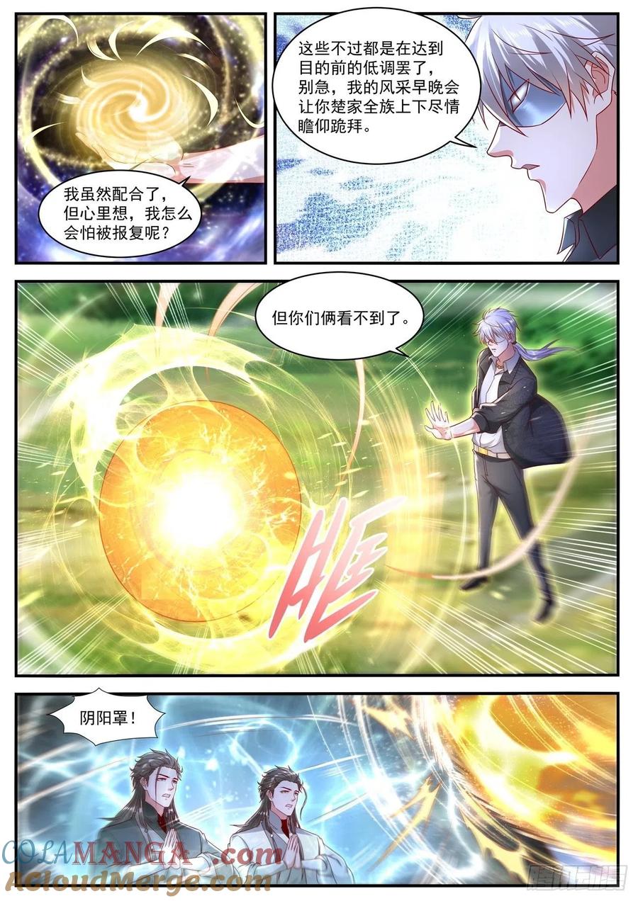 重生之都市修仙 第656话 第642回 第5页
