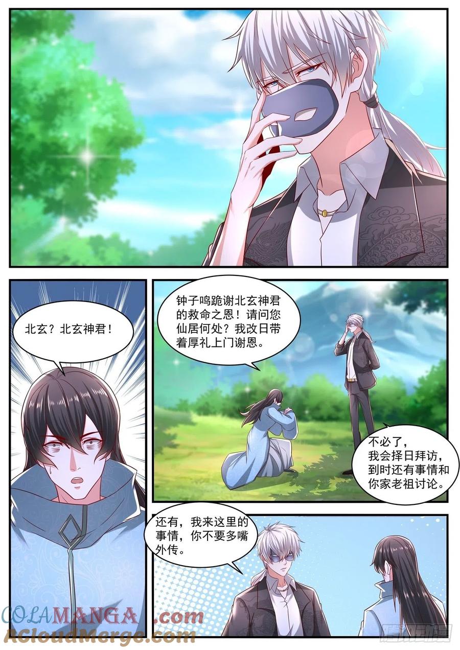 重生之都市修仙 第656话 第642回 第9页