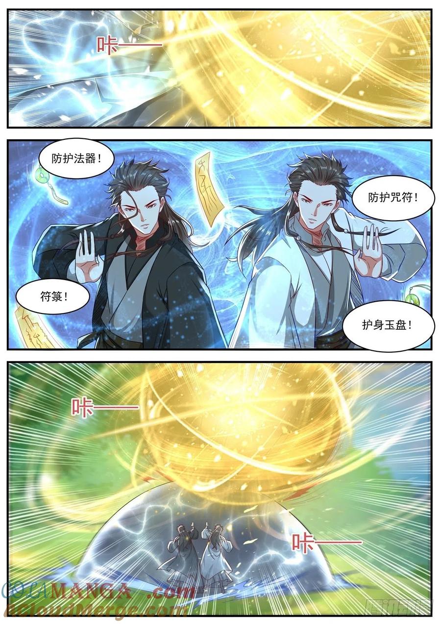 重生之都市修仙 第656话 第642回 第6页