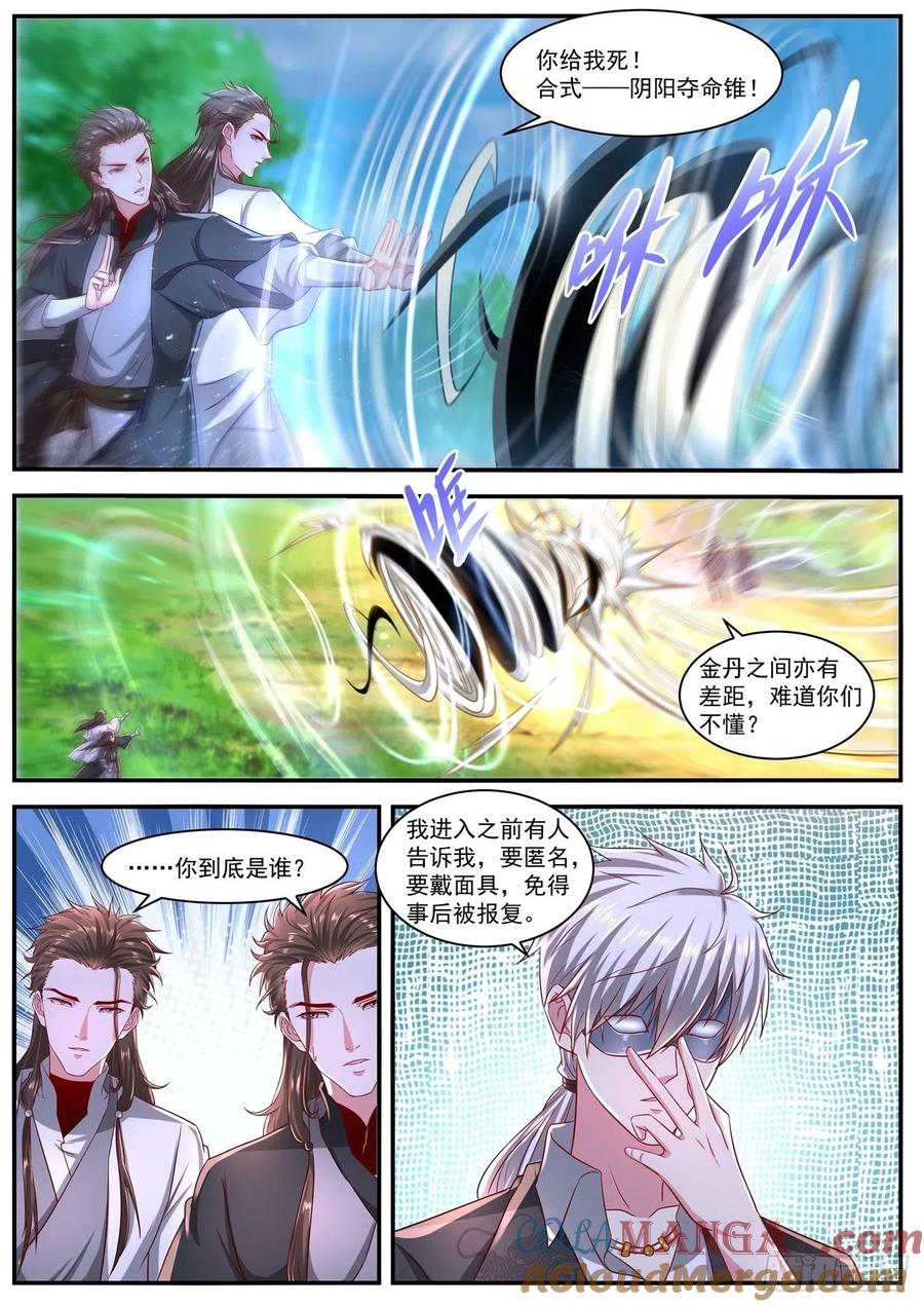 重生之都市修仙 第656话 第642回 第4页