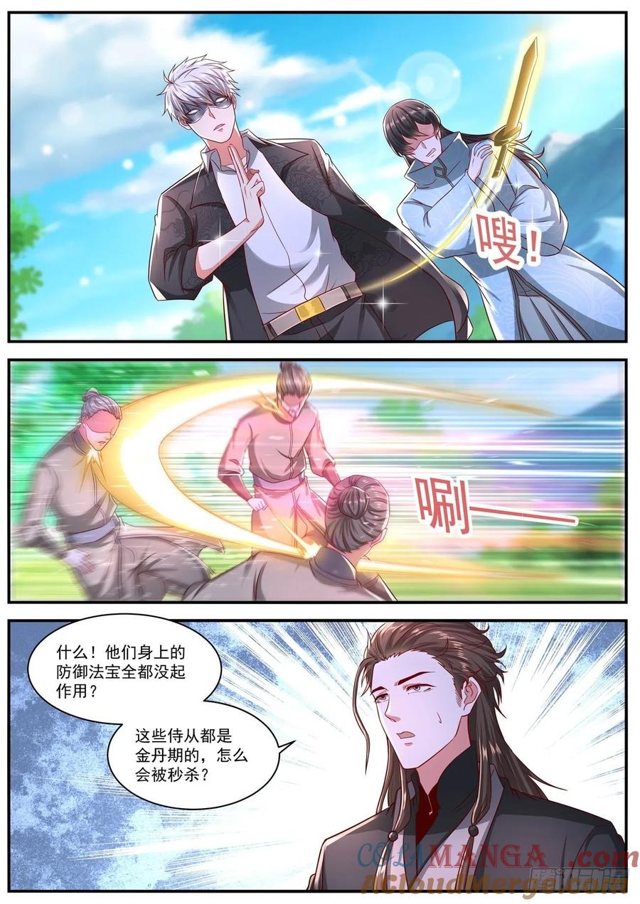 重生之都市修仙 第656话 第642回 第3页