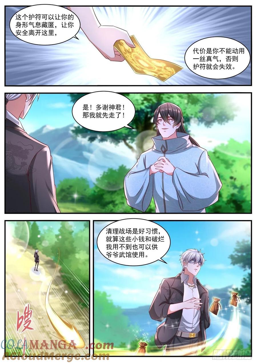 重生之都市修仙 第656话 第642回 第10页