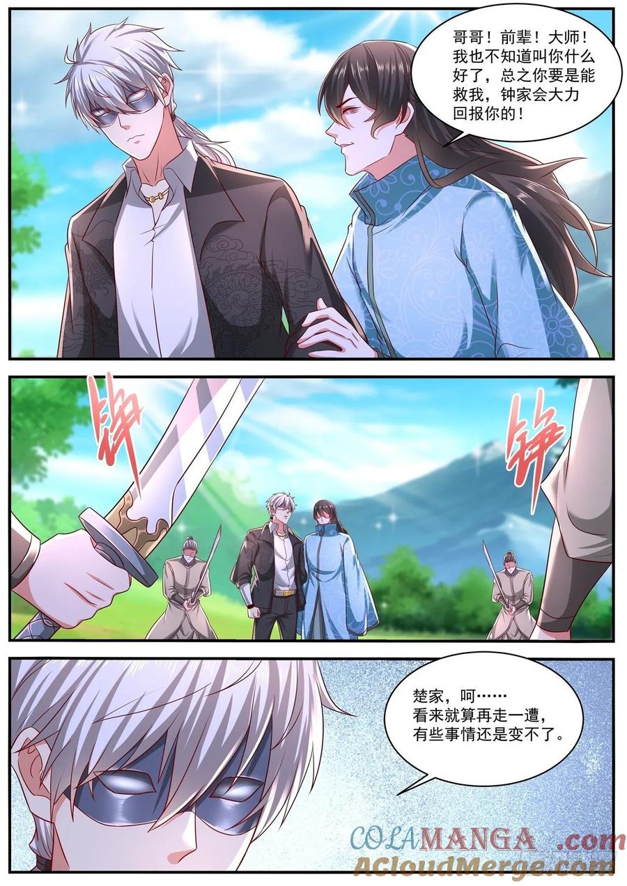 重生之都市修仙 第656话 第642回 第2页