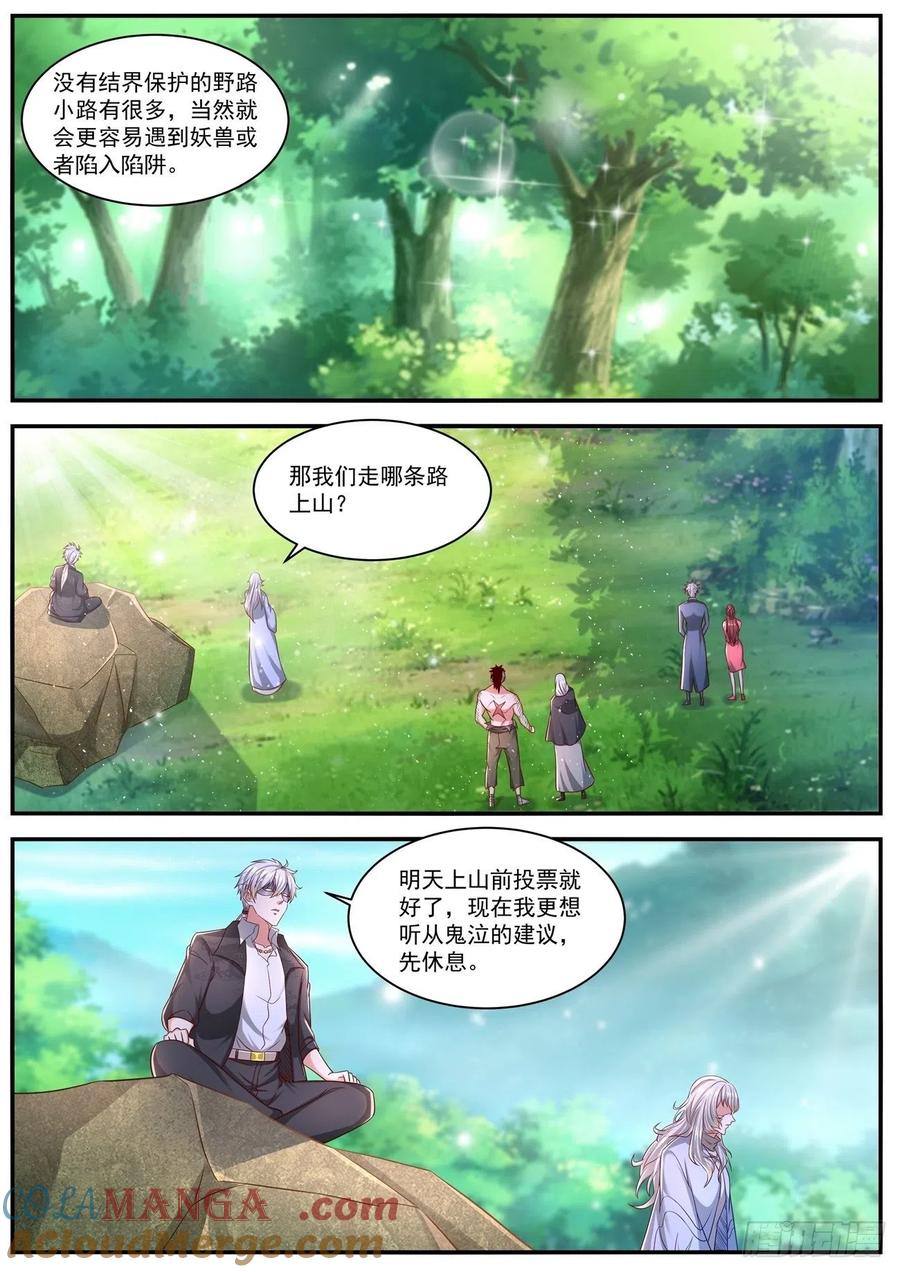 重生之都市修仙 第657话 第643回 第3页