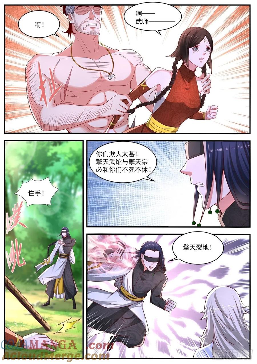 重生之都市修仙 第657话 第643回 第12页