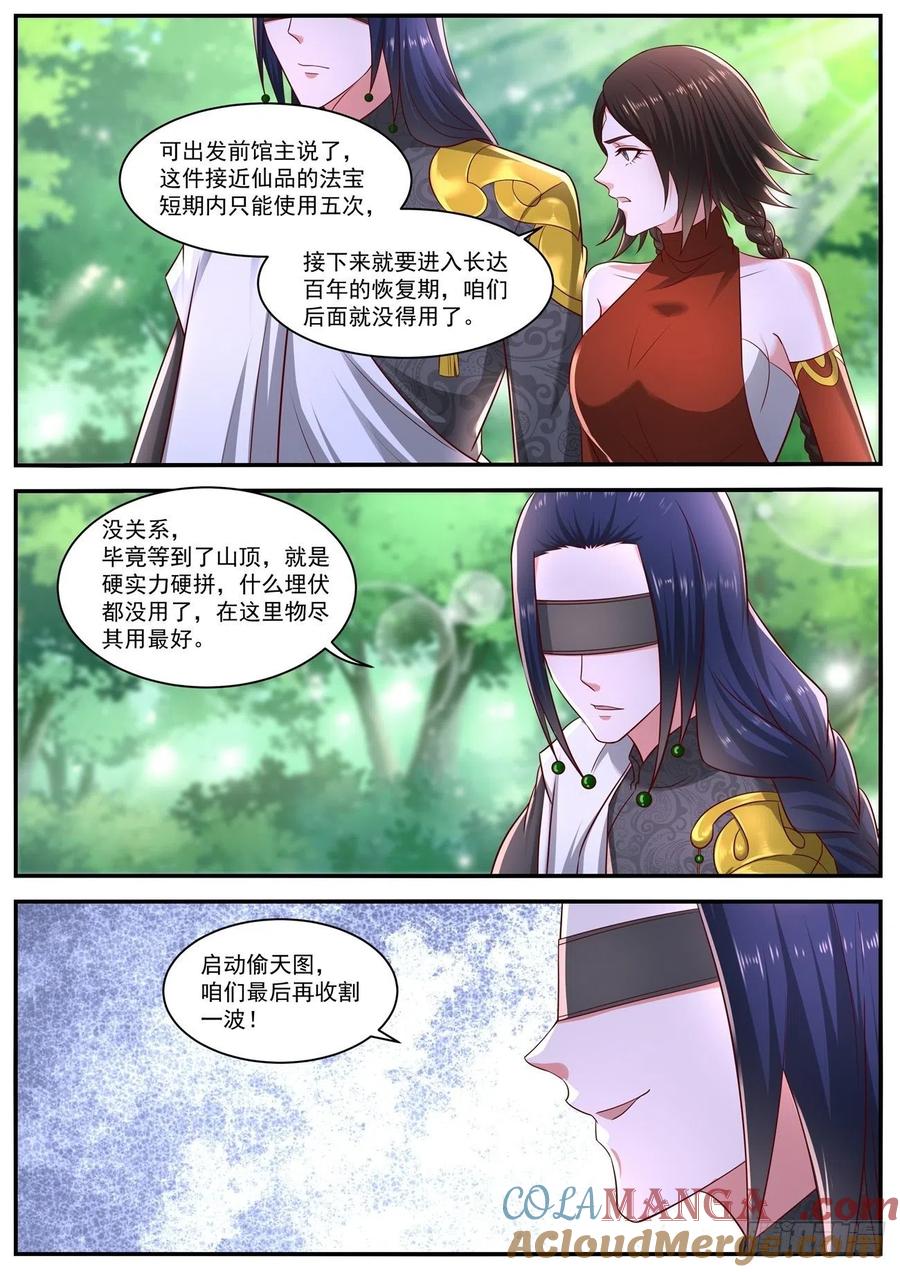 重生之都市修仙 第657话 第643回 第6页