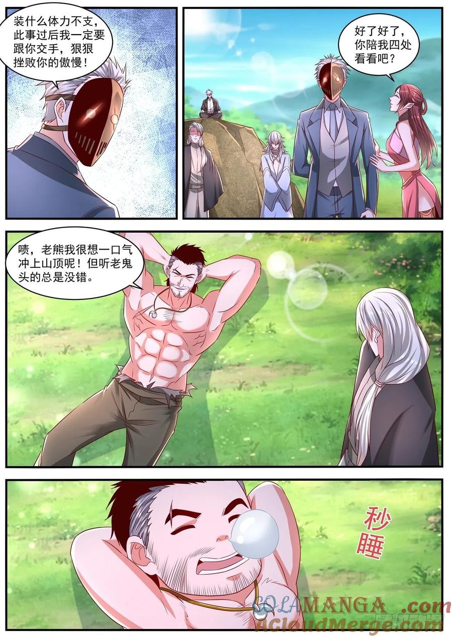 重生之都市修仙 第657话 第643回 第4页