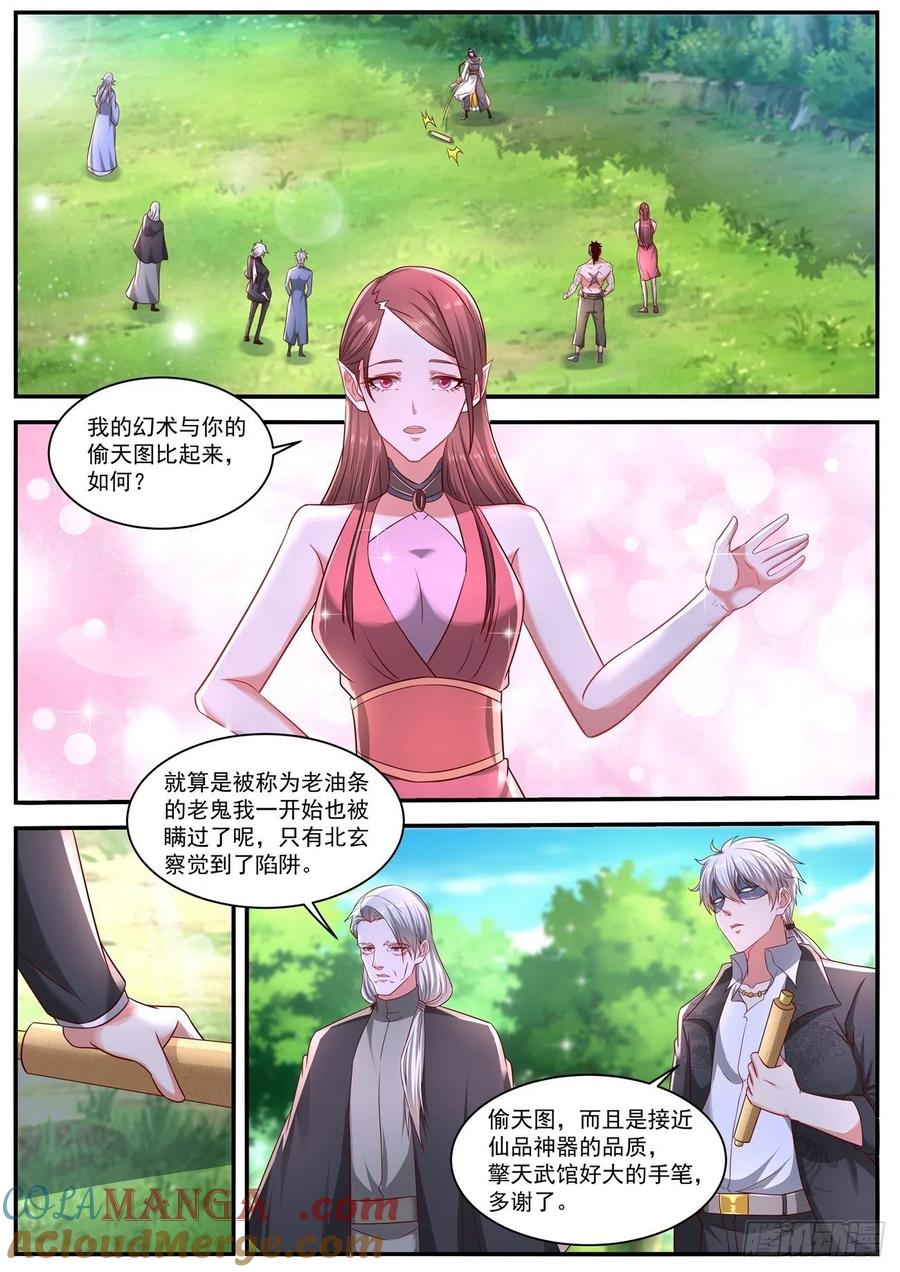 重生之都市修仙 第657话 第643回 第10页