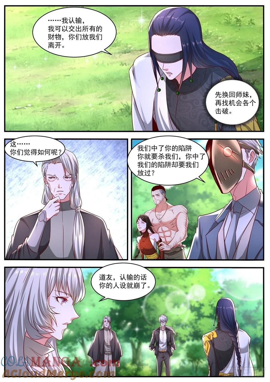 重生之都市修仙 第657话 第643回 第11页