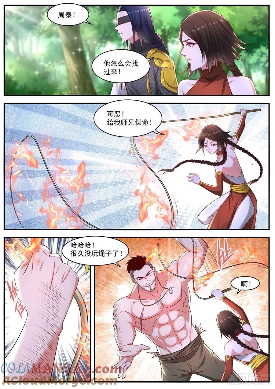 重生之都市修仙 第657话 第643回 第8页