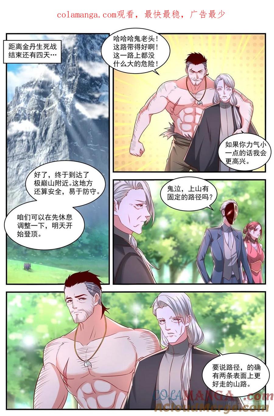 重生之都市修仙 第657话 第643回 第1页