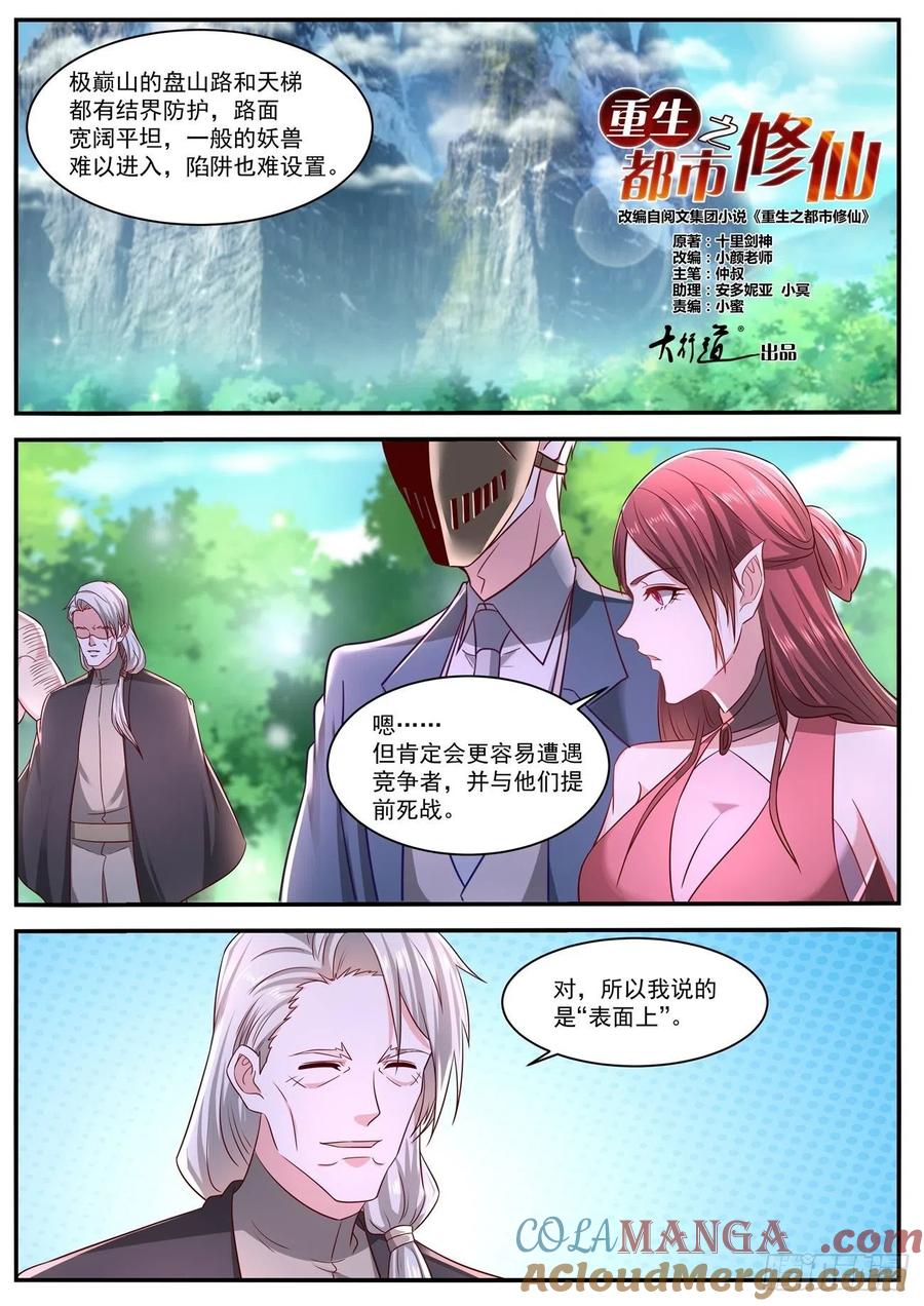 重生之都市修仙 第657话 第643回 第2页