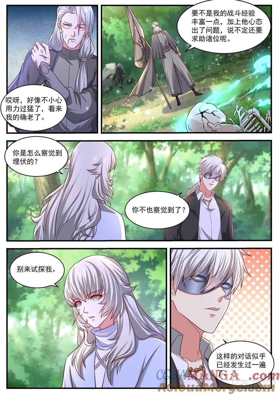 重生之都市修仙 第658话 第644回 第4页