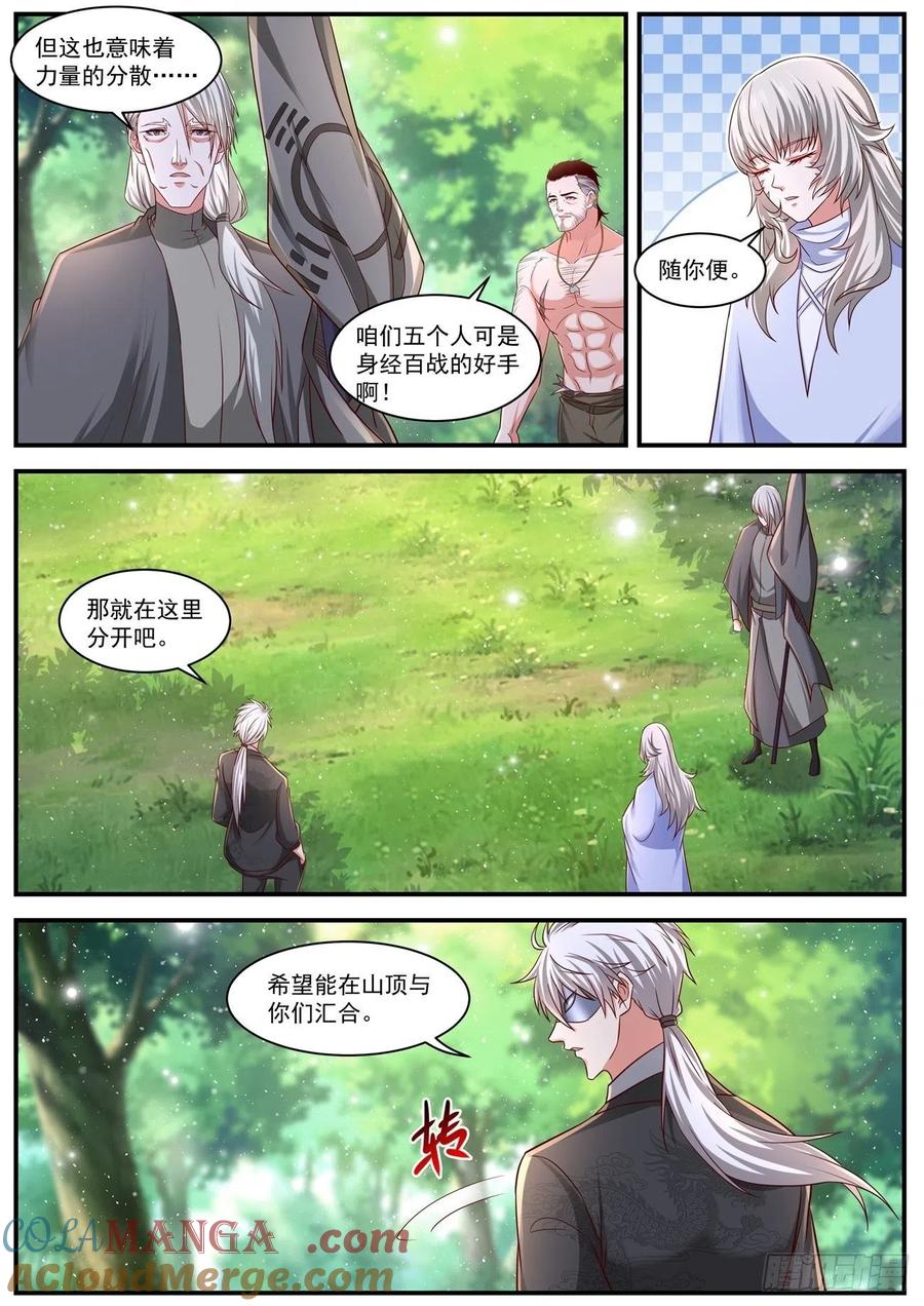 重生之都市修仙 第658话 第644回 第9页