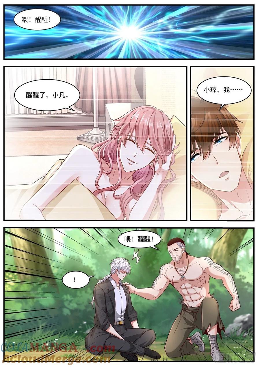 重生之都市修仙 第658话 第644回 第5页