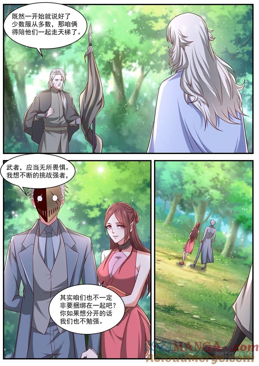 重生之都市修仙 第658话 第644回 第8页