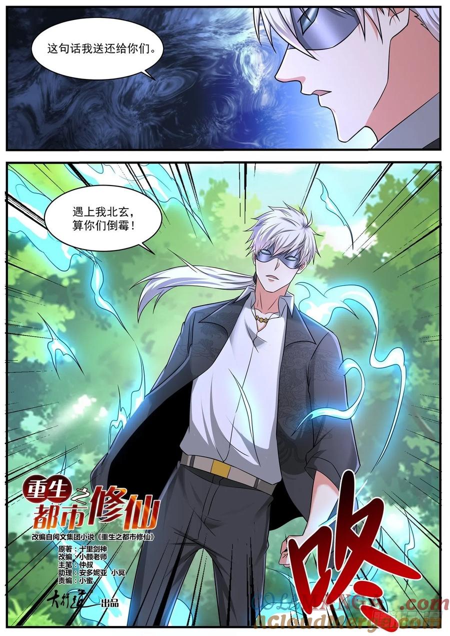 重生之都市修仙 第658话 第644回 第12页