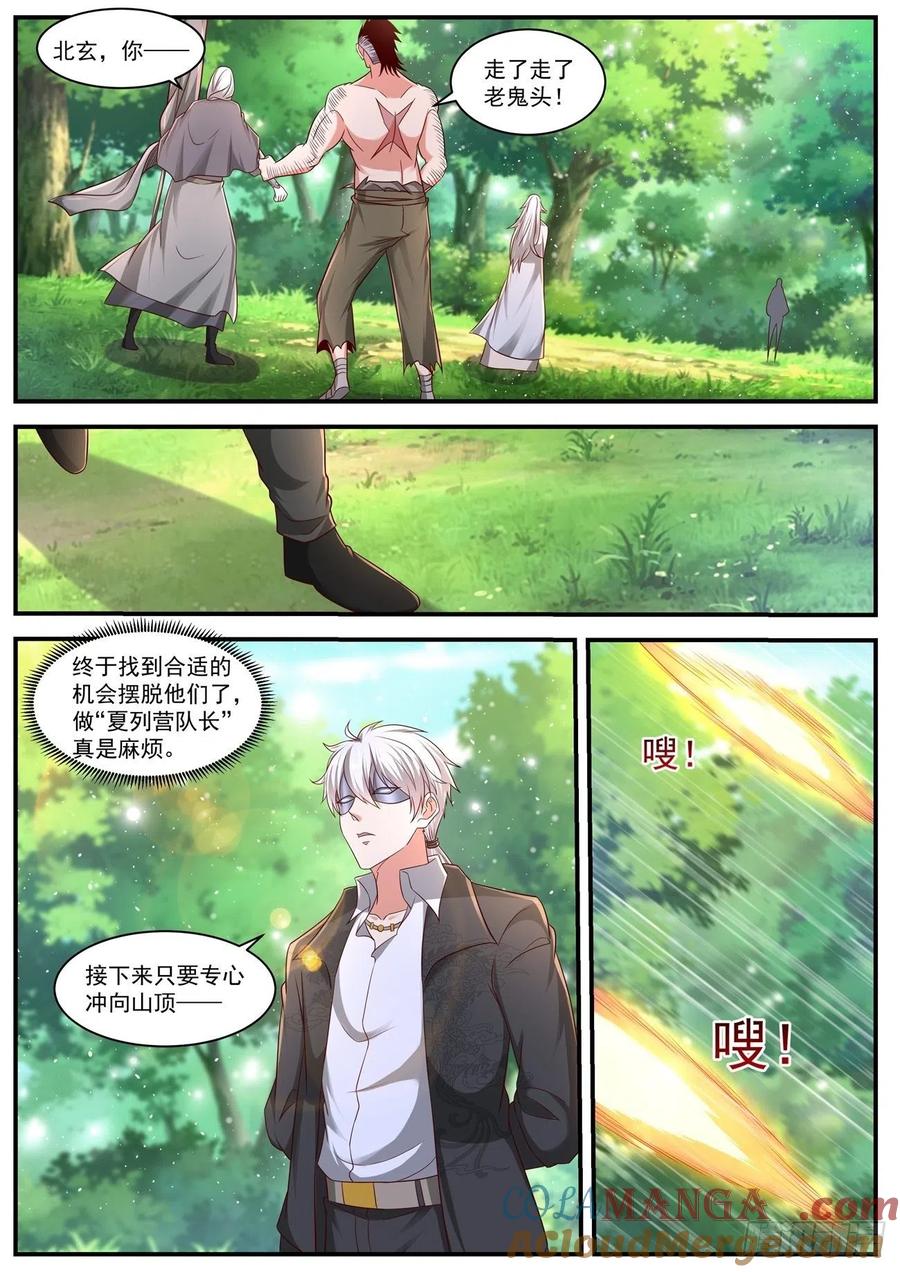 重生之都市修仙 第658话 第644回 第10页