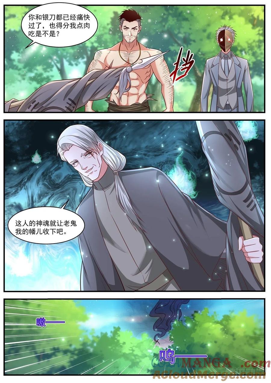 重生之都市修仙 第658话 第644回 第3页