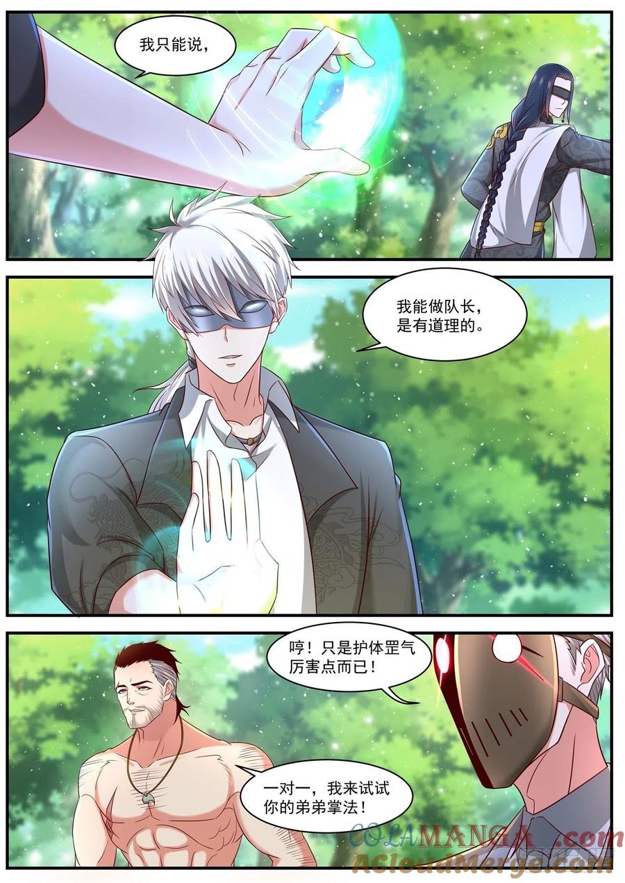 重生之都市修仙 第658话 第644回 第2页