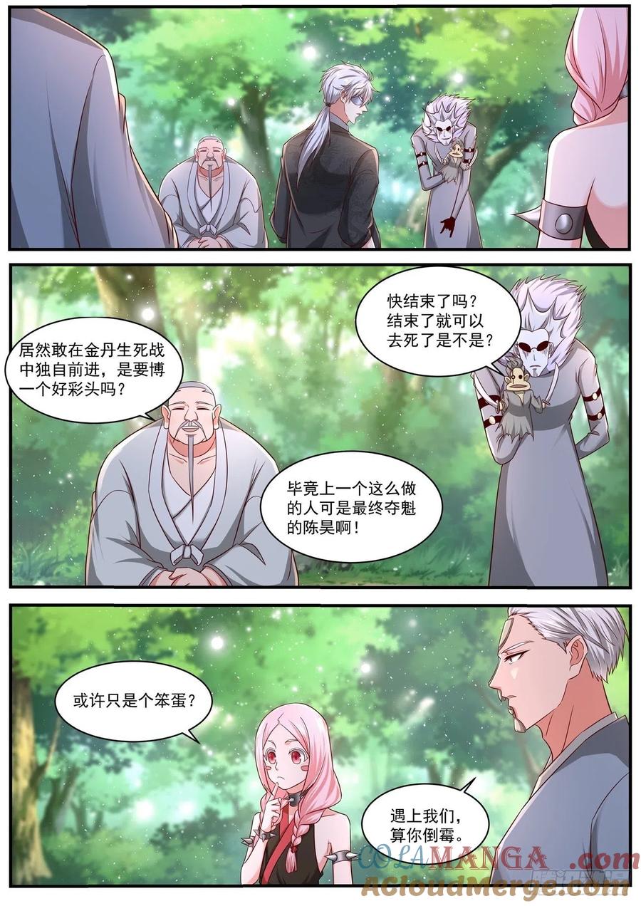 重生之都市修仙 第658话 第644回 第11页