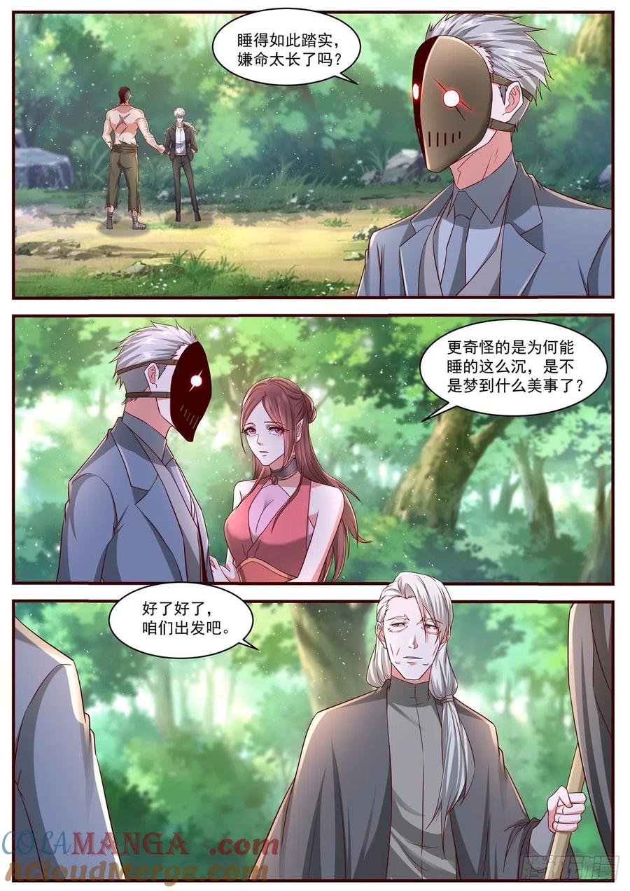 重生之都市修仙 第658话 第644回 第6页