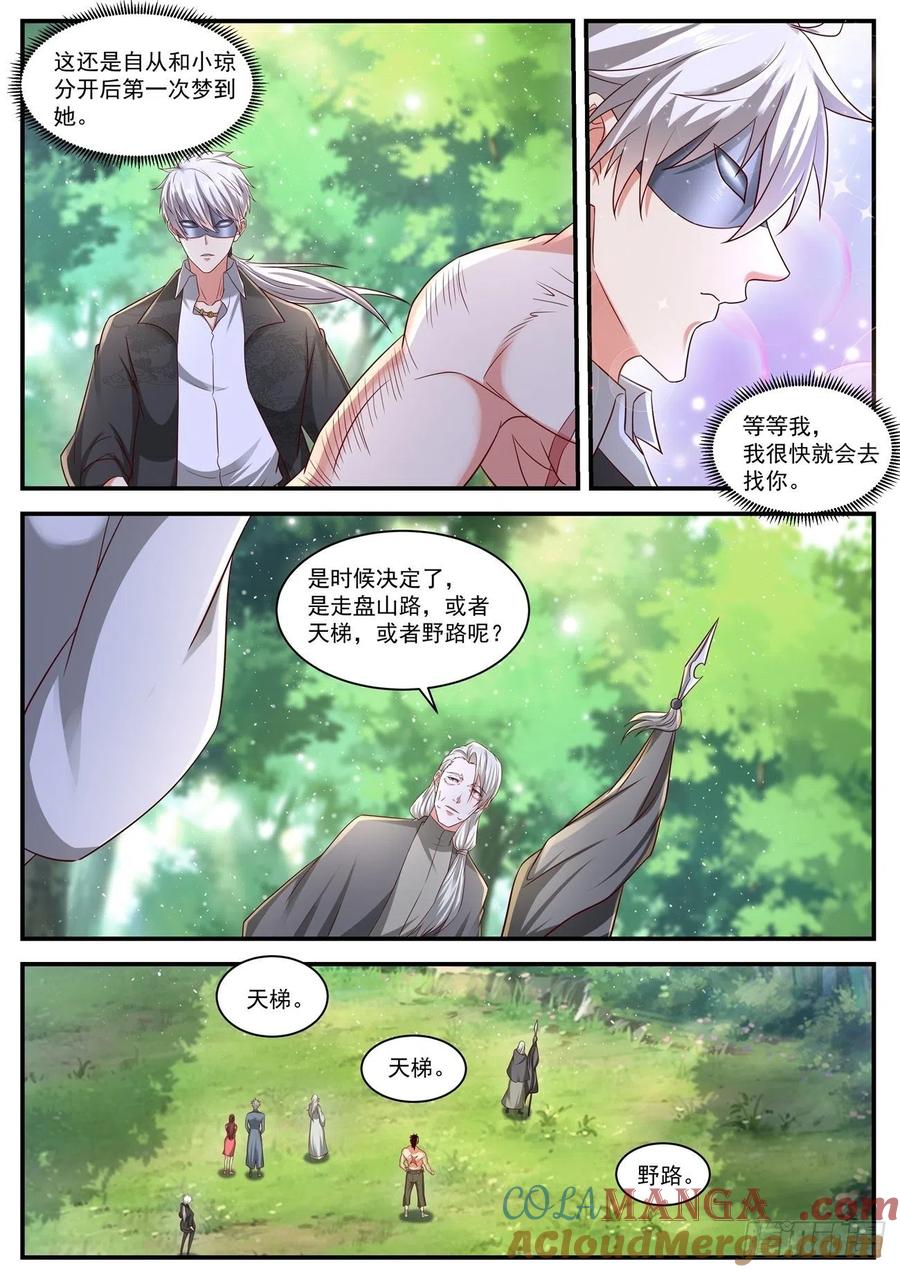 重生之都市修仙 第658话 第644回 第7页