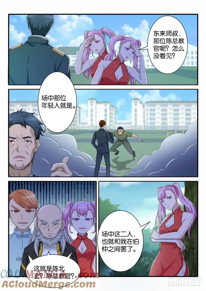 重生之都市修仙 第64话 第六十三回 第5页