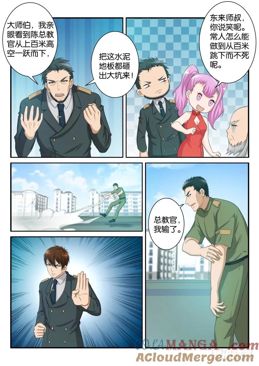 重生之都市修仙 第64话 第六十三回 第7页