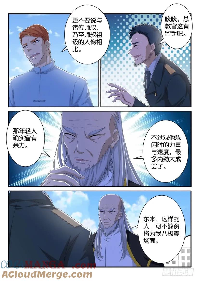 重生之都市修仙 第64话 第六十三回 第6页