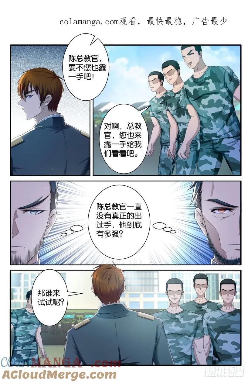 重生之都市修仙 第64话 第六十三回 第1页