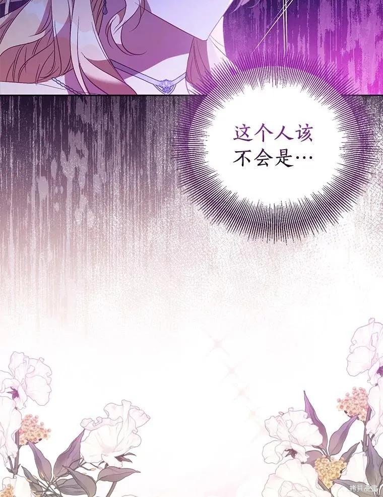 作为假圣女，却被众人迷恋？ 第65话 第143页