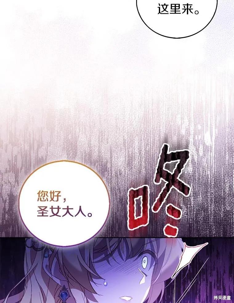 作为假圣女，却被众人迷恋？ 第65话 第142页