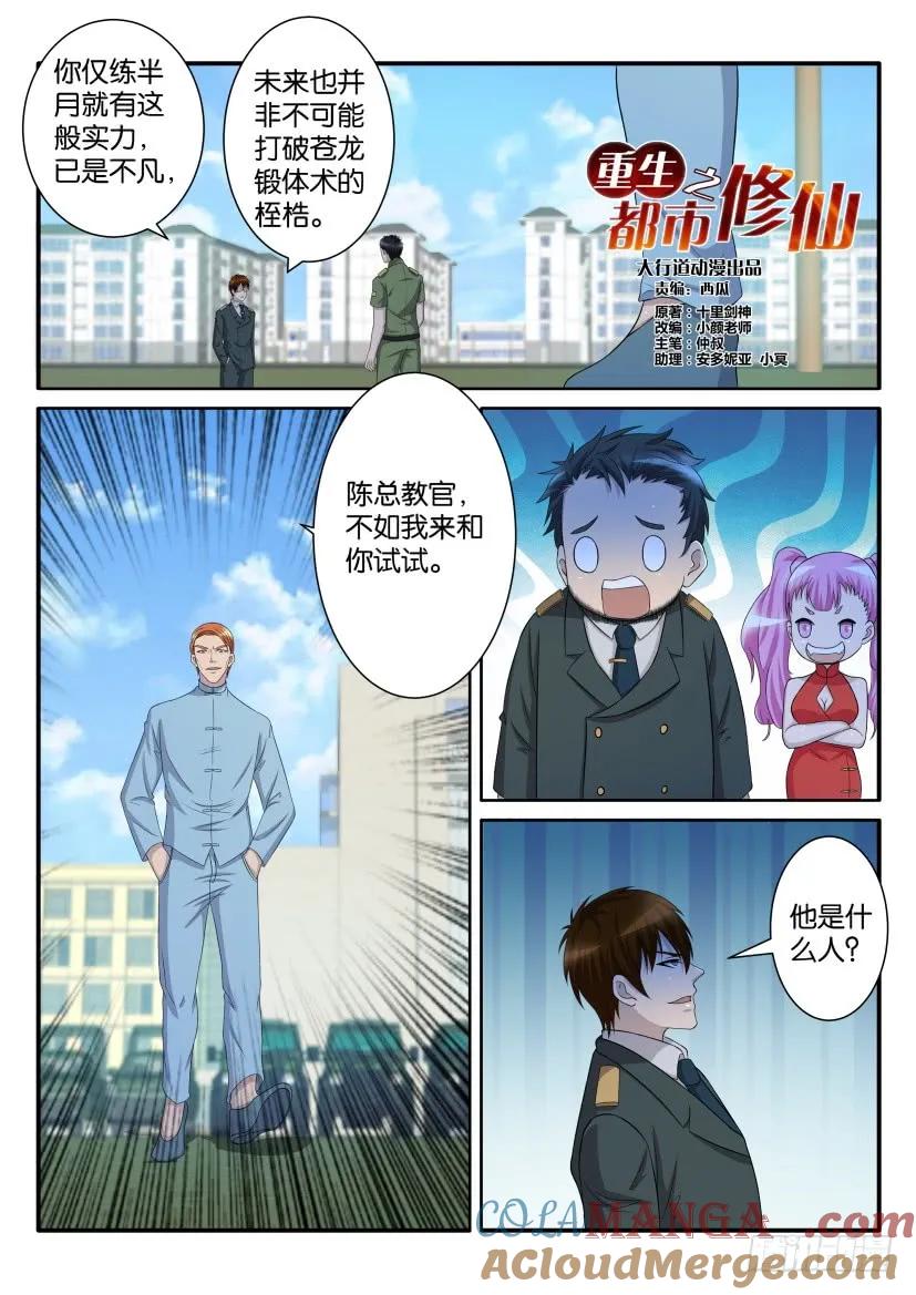 重生之都市修仙 第64话 第六十三回 第8页