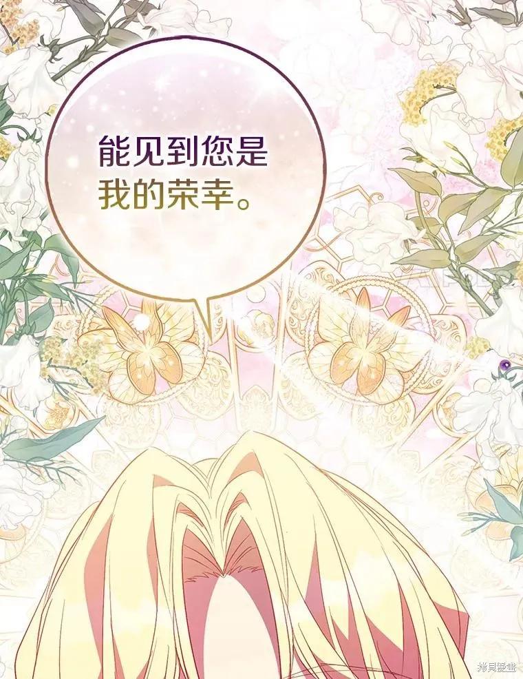 作为假圣女，却被众人迷恋？ 第65话 第144页