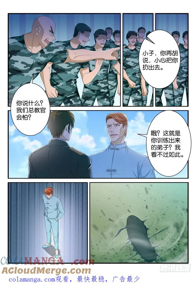 重生之都市修仙 第64话 第六十三回 第10页