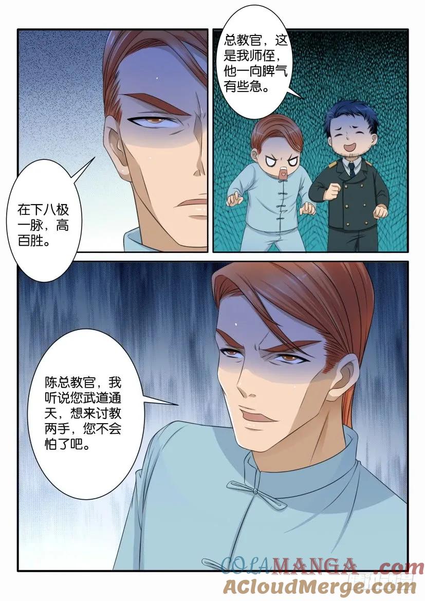 重生之都市修仙 第64话 第六十三回 第9页