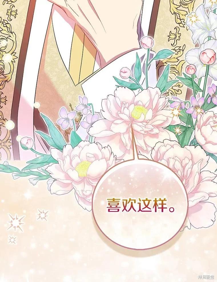 作为假圣女，却被众人迷恋？ 第65话 第138页
