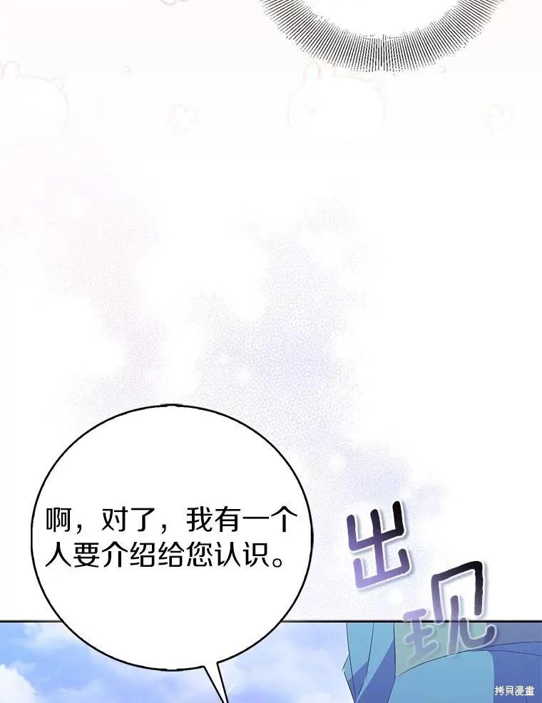 作为假圣女，却被众人迷恋？ 第65话 第140页