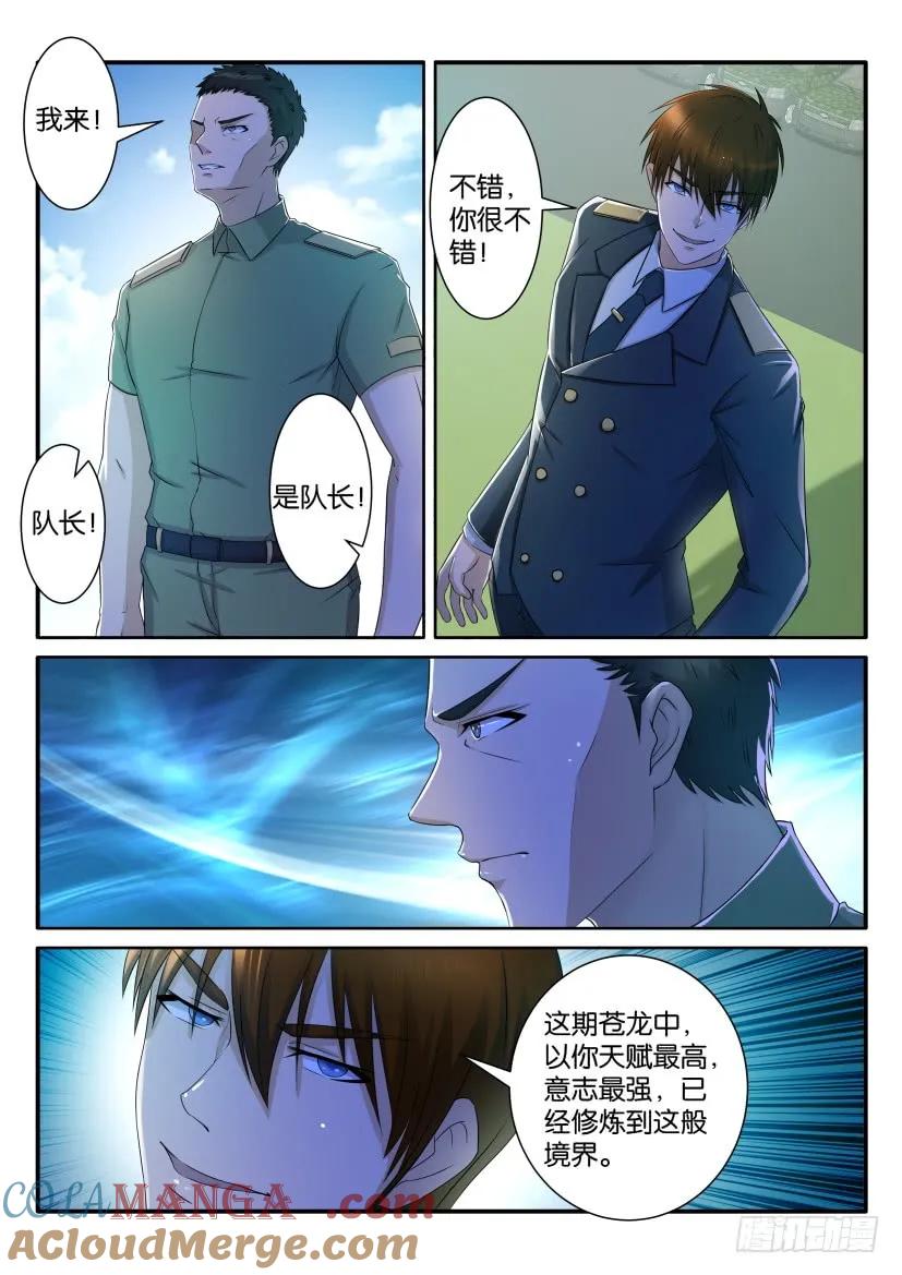 重生之都市修仙 第64话 第六十三回 第2页