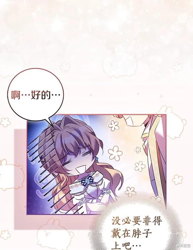 作为假圣女，却被众人迷恋？ 第65话 第139页