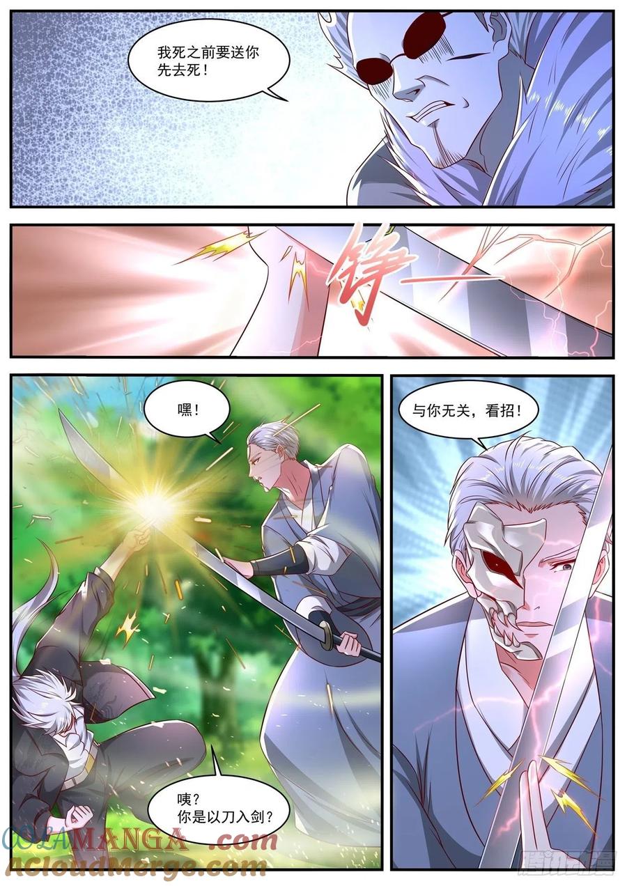 重生之都市修仙 第659话 第645回 第5页