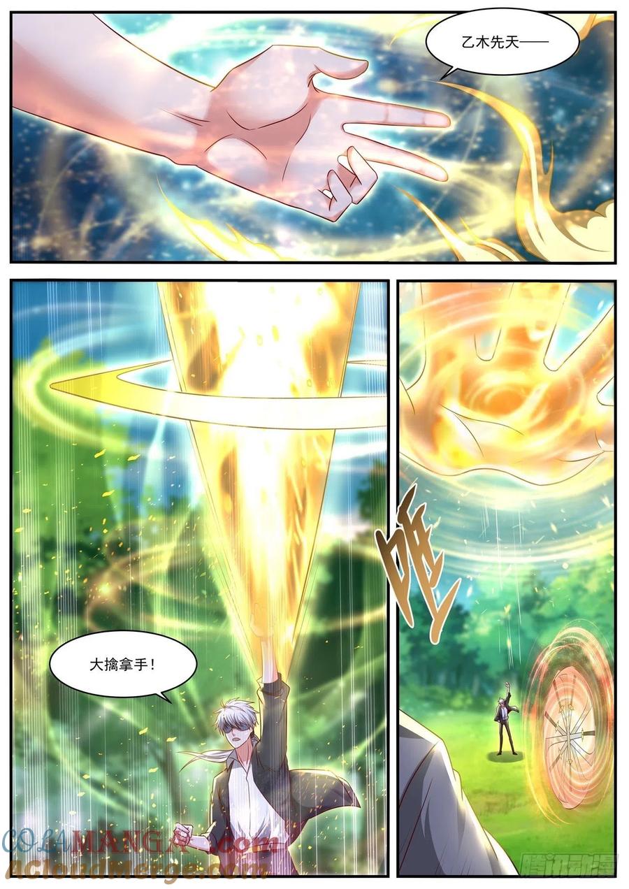 重生之都市修仙 第659话 第645回 第8页