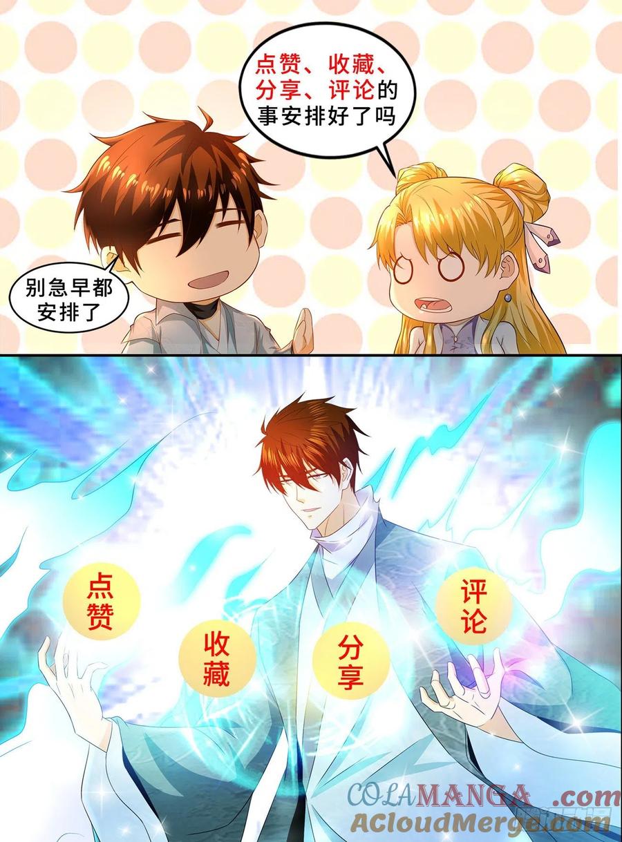 重生之都市修仙 第659话 第645回 第12页