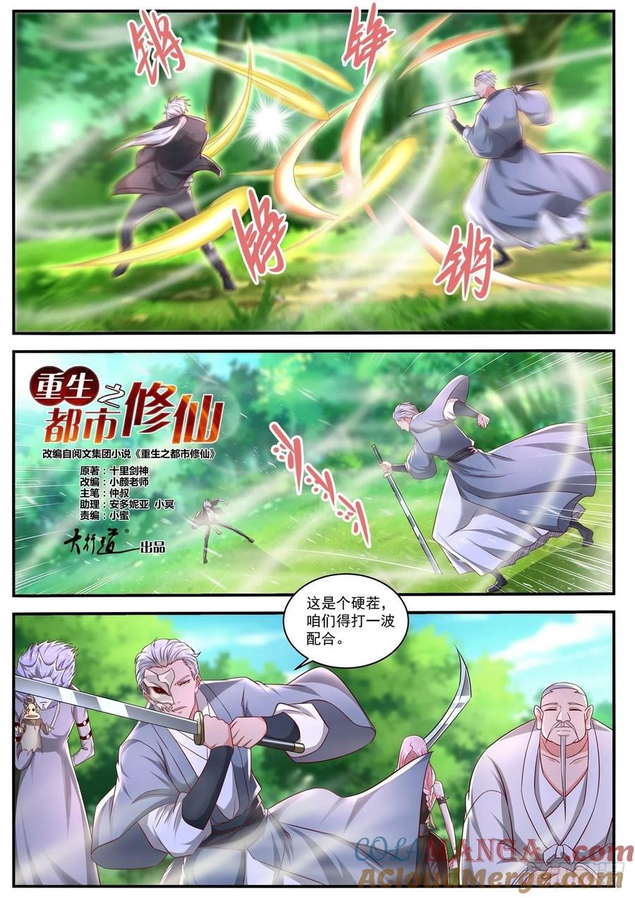 重生之都市修仙 第659话 第645回 第6页
