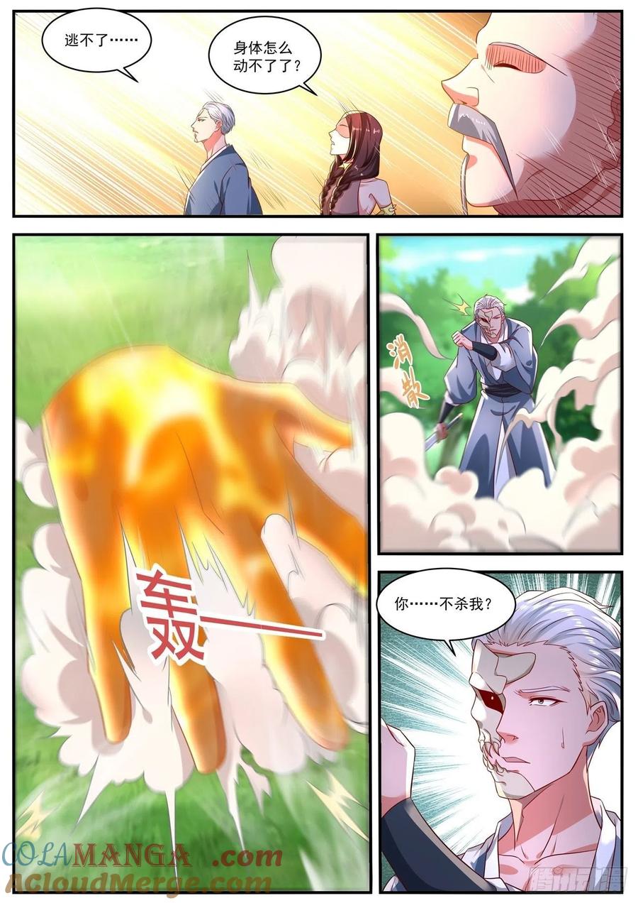 重生之都市修仙 第659话 第645回 第11页