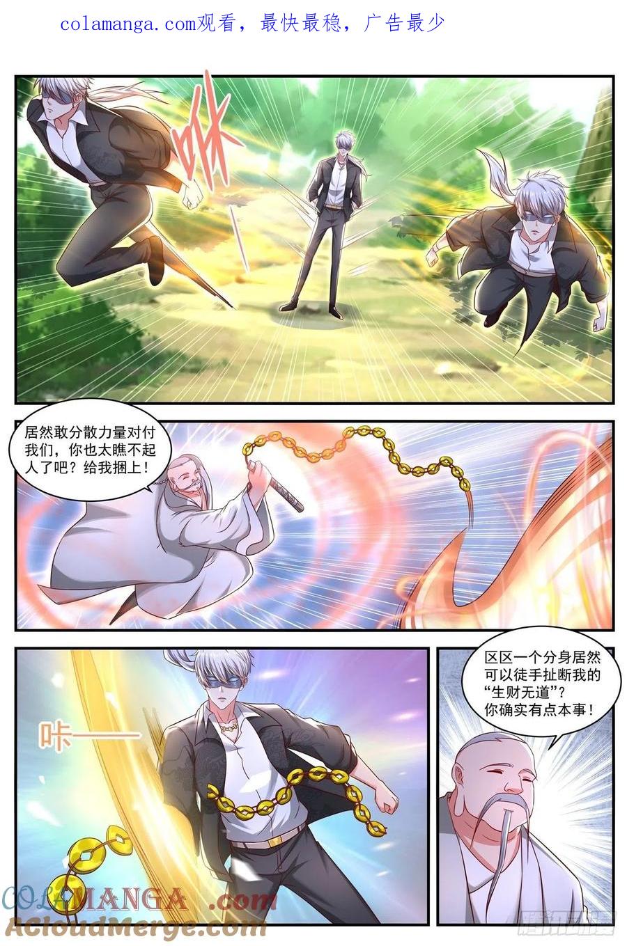 重生之都市修仙 第659话 第645回 第1页
