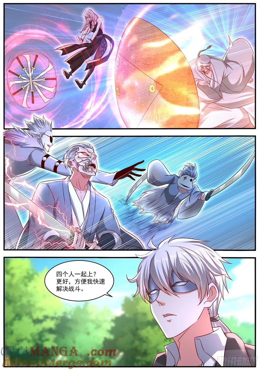 重生之都市修仙 第659话 第645回 第7页