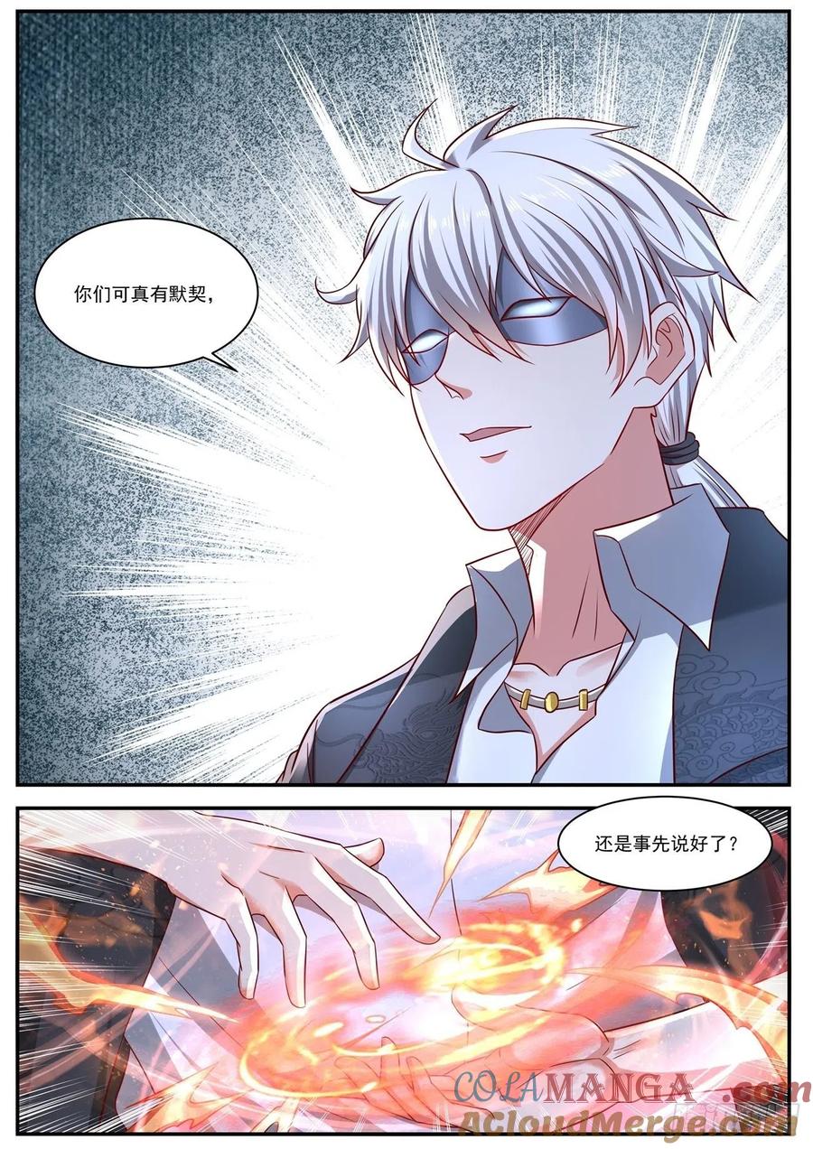 重生之都市修仙 第660话 第646回 第11页