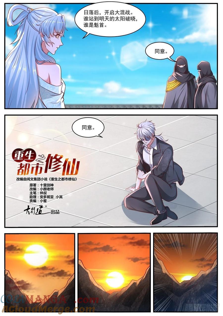 重生之都市修仙 第660话 第646回 第9页
